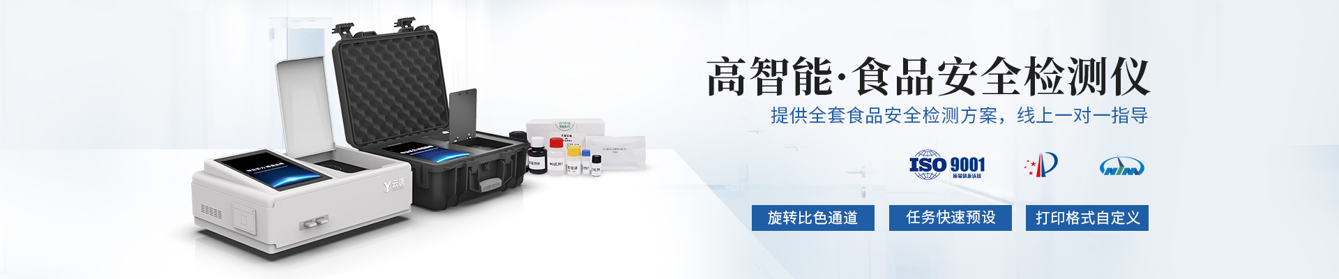 食品安全檢測儀-農(nóng)藥殘留檢測儀-atp熒光檢測儀